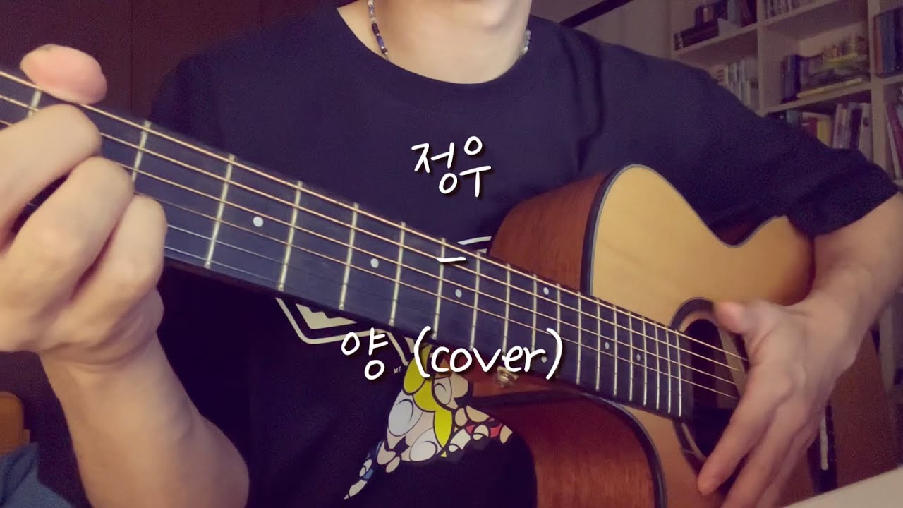 Cover | 정우 - 양 🐑🐏