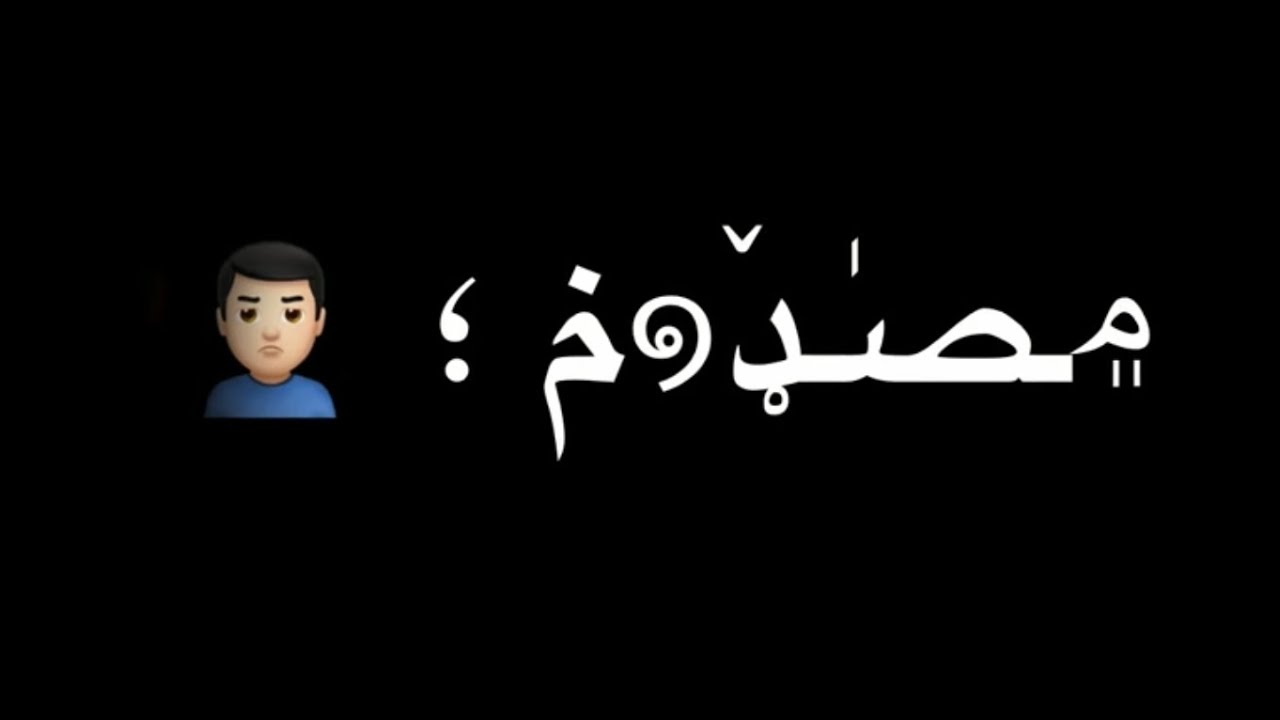 تصميم شاشه سوداء اغنيه واقف مصدوم في مرايتي حبايبي ليه قتلوني🥺🤍| نور الدين الطيار | اوفرلايز 2021