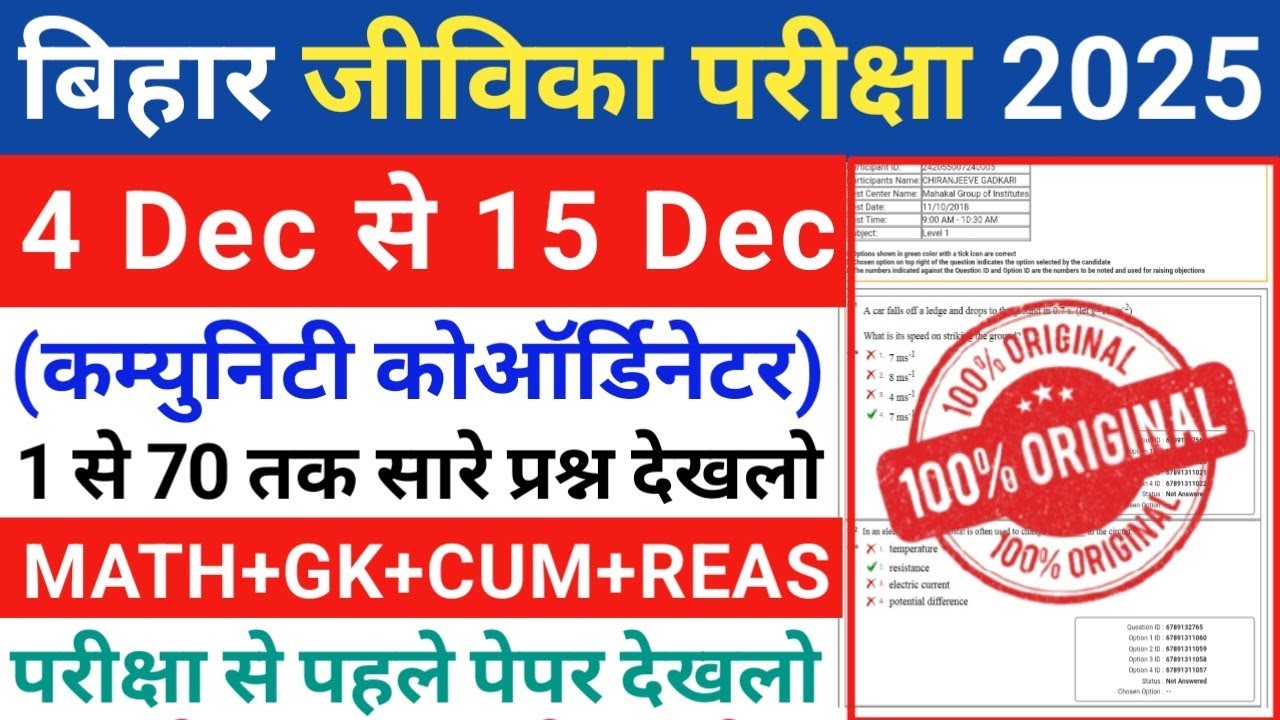 Bihar Jeevika Community Coordinator 4 Dec To 15 Dec Expected Question Paper 2025 | Bihar Jeevika 