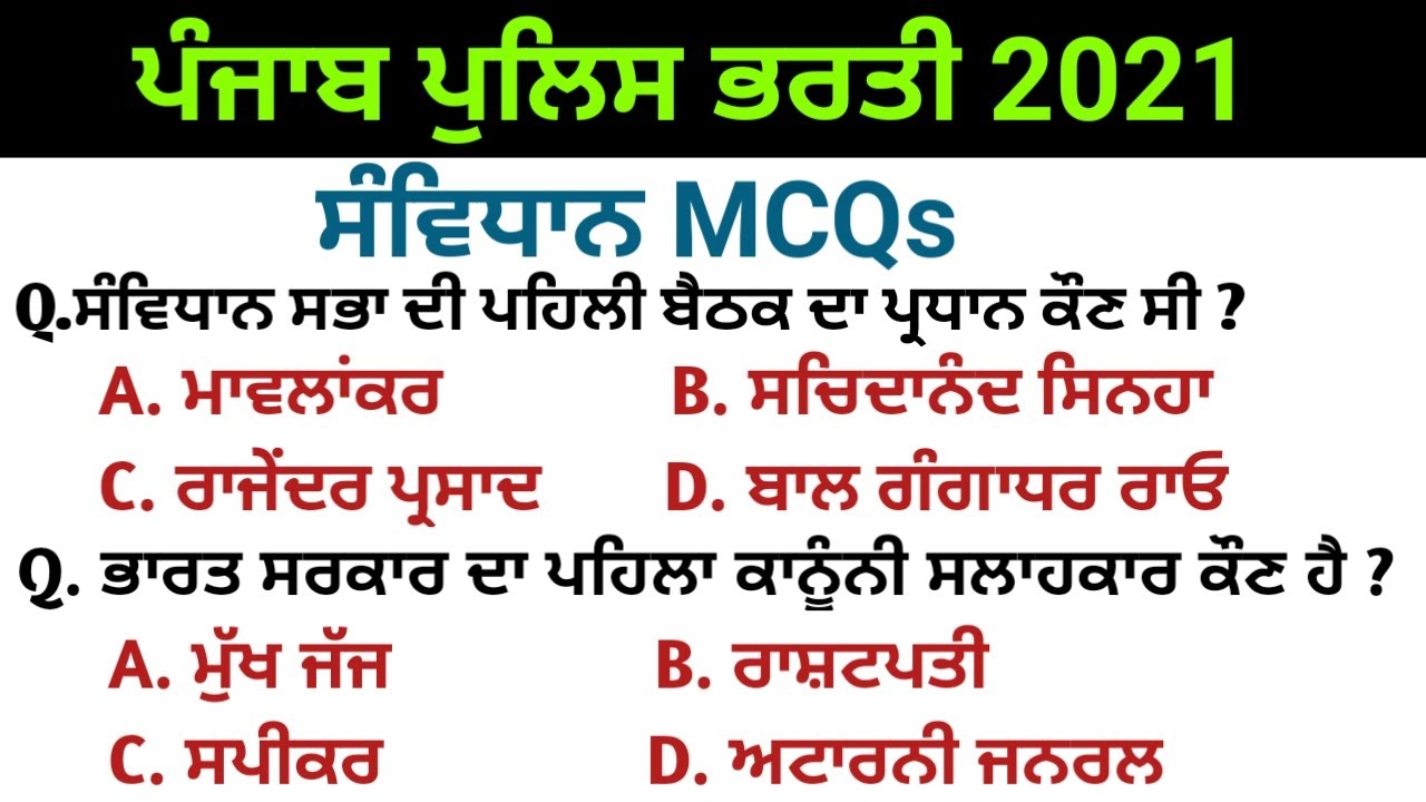 Punjab police constable exam preparation | Punjab police bharti | sub inspector exam preparation