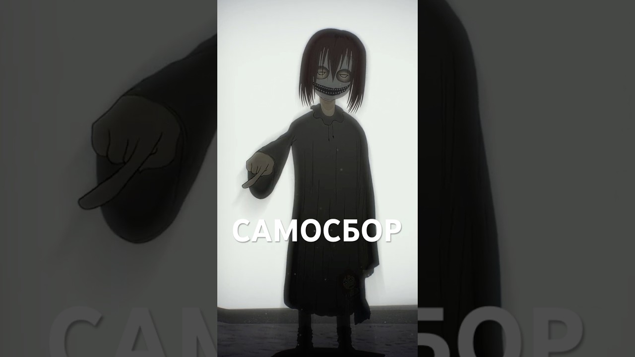 Курьер | САМОСБОР #3 АНИМЕ | #самосбор #анимация #shorts