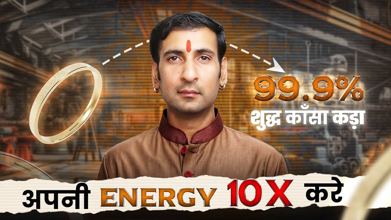 कांस्य कड़ा के अद्भुत लाभ | ऊर्जा, ज्योतिष और आयुर्वेदिक महत्व | Pure Bronze Bangle Benefits