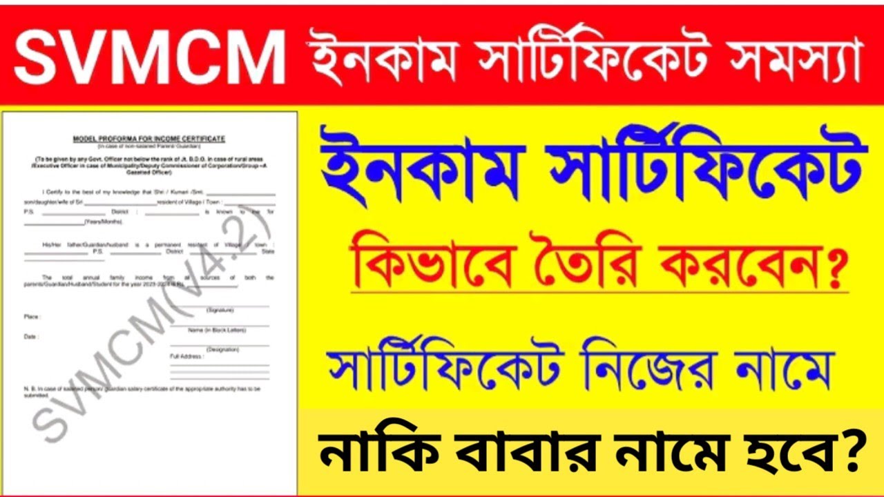 SVMCM income certificate problem | swami vivekananda scholarship 2026 income certificate | svmcm