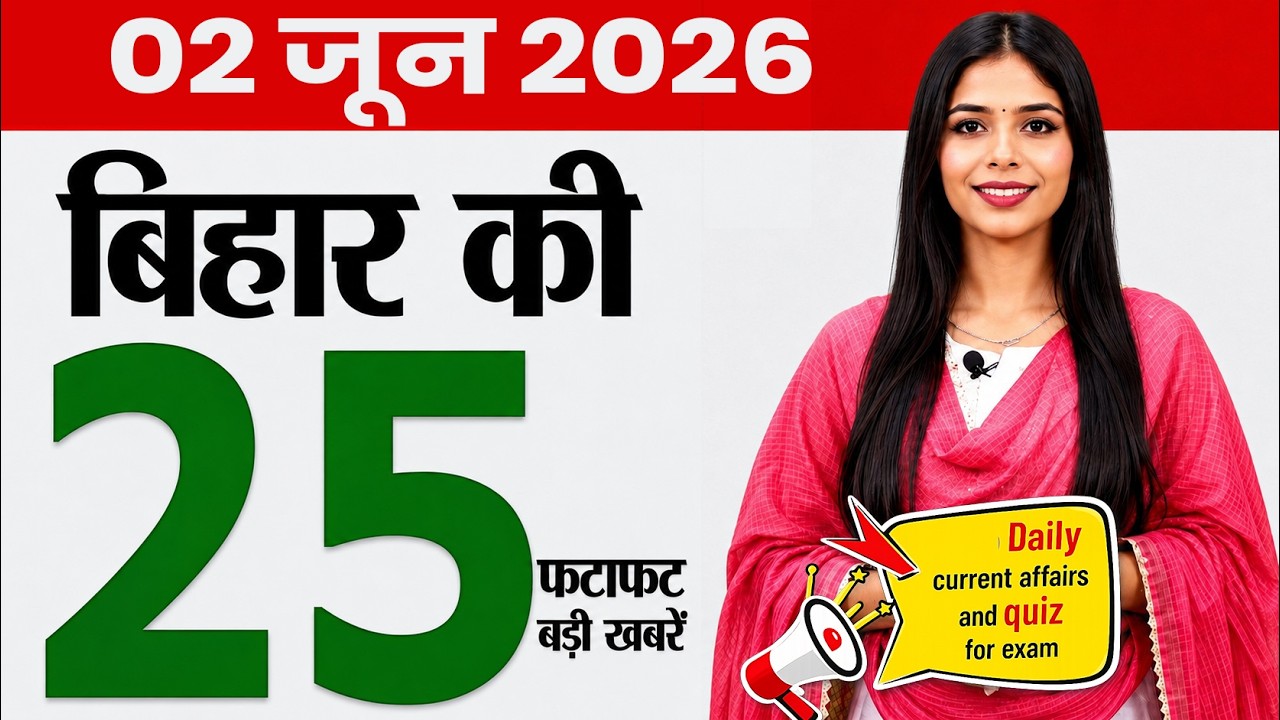 Bihar news today daily news of 2nd June 2026.Patna Zoo,Pensions in Bihar,JEE Advanced AIR 1 Shubham.