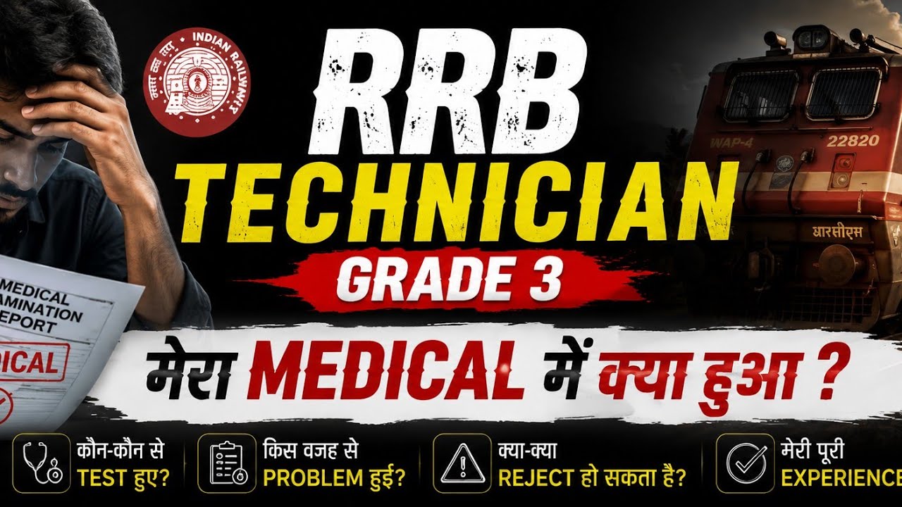 RRB technician grade 3 मेरा मेडिकल में क्या हुआ? #rrbtechnician 