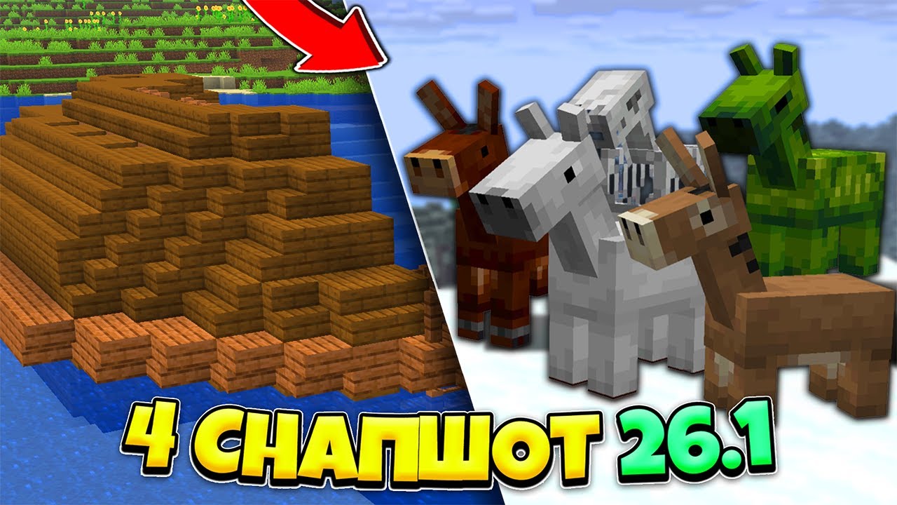 Новые Детёныши Лошадей, Ослов и Мулов! 🐴 Снапшот 4 Minecraft 26.1 Самое Милое Обновление ОБЗОР!