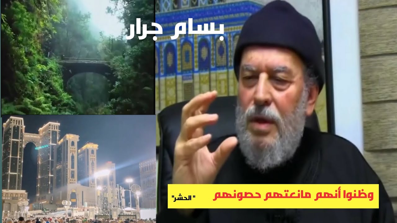 الشيخ بسام جرار وفقه الله تجليات 