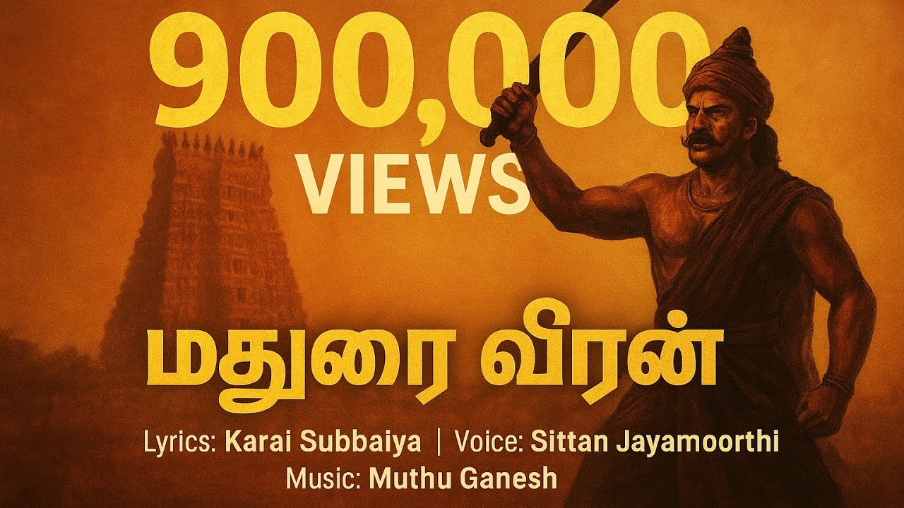 மதுரை வீரன் வாராரு பக்தி பாடல் - Madurai Veeran Vaararu Song - Kalaimamani Muthuganesh