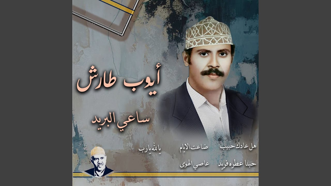 ساعي البر يــــد