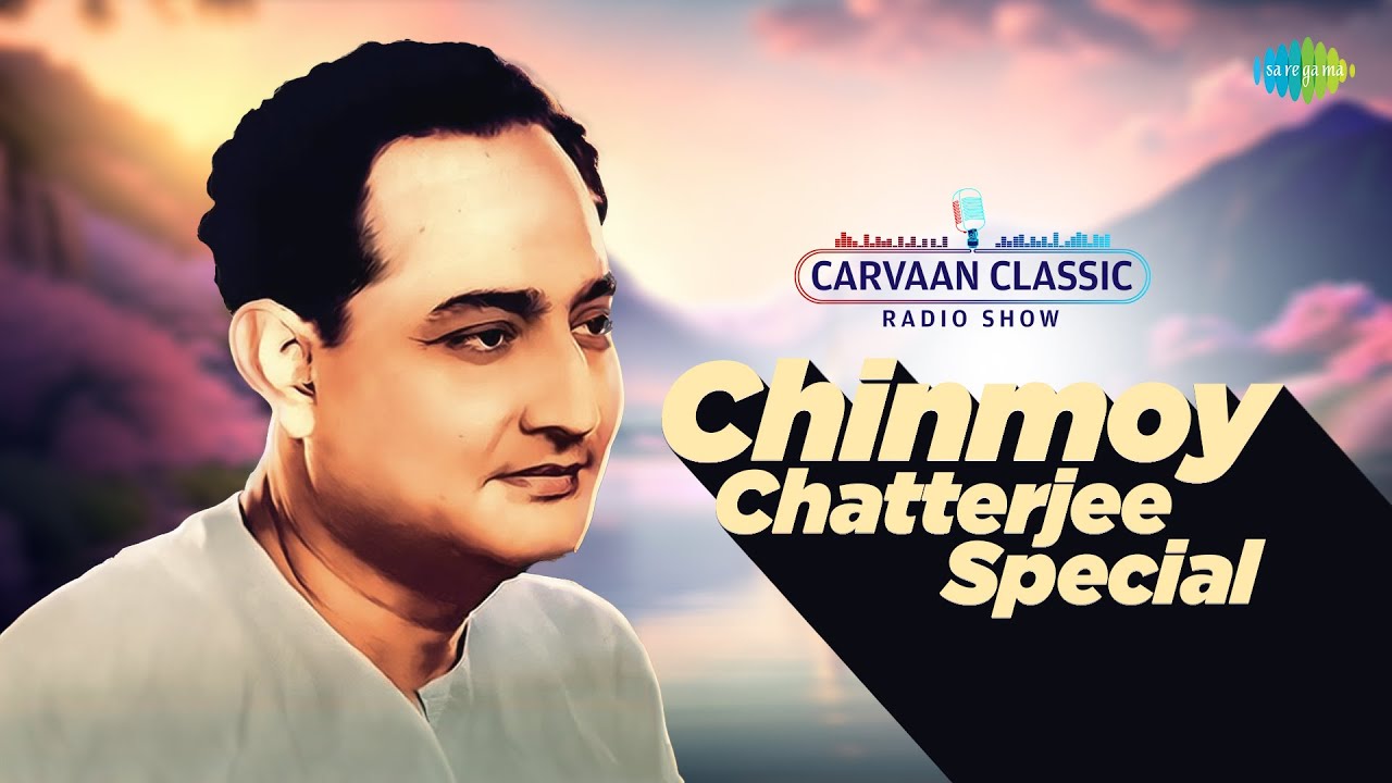 Carvaan Classic Radio Show - Chinmoy Chatterjee Special | Alo Amar Alo Ogo | বাংলা গান