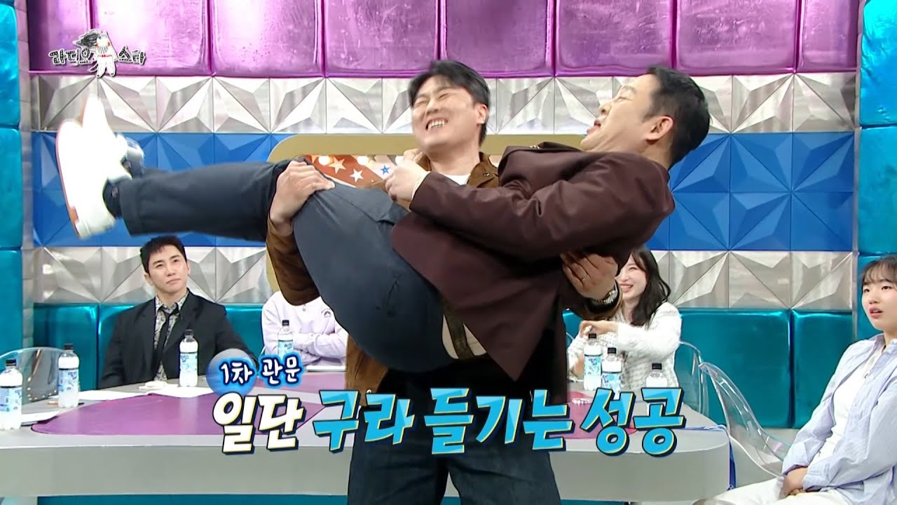 [라디오스타 선공개] 라스에 진심인 올림픽 은메달리스트 김상겸, 예능 열정에 김구라 들고 스쾃 10개 도전!💪, MBC 260325 방송