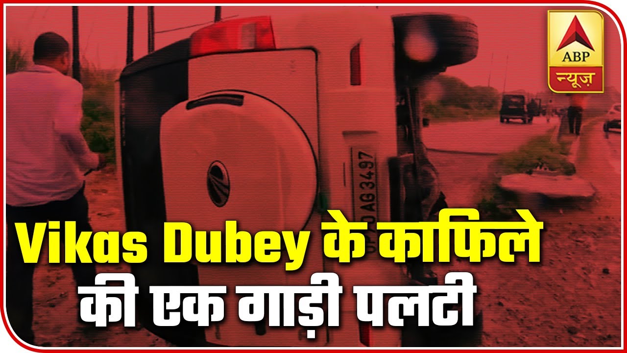 Kanpur Shootout: Car Carrying Vikas Dubey Overturns | ABP News