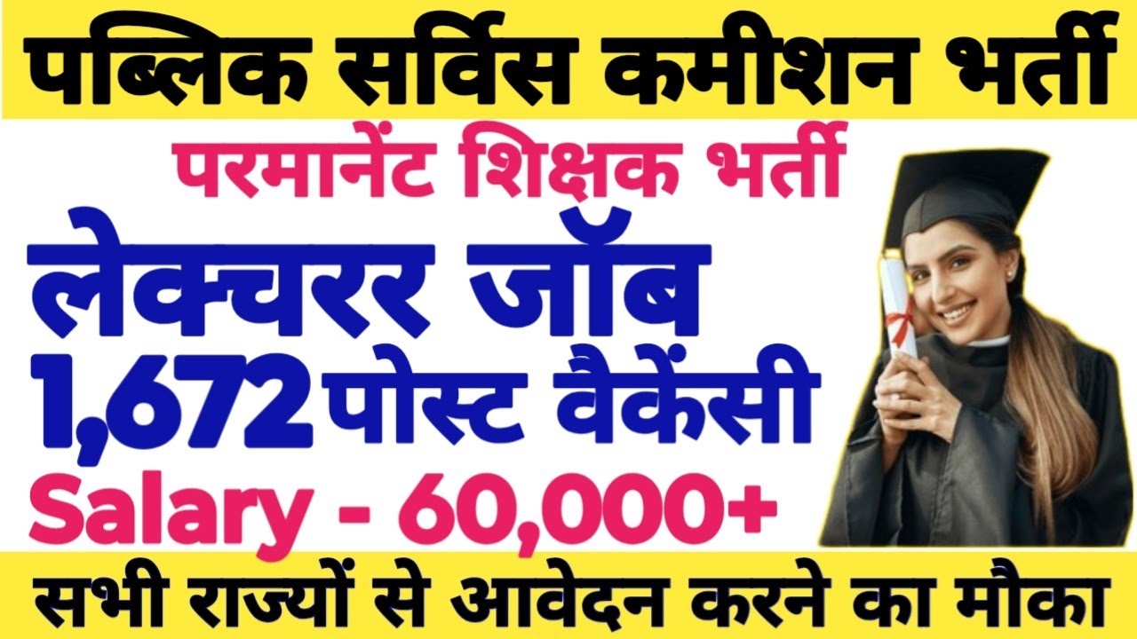 💥PUBLIC SERVICE COMMISSION LECTURER JOB 1672 NEW PERMANENT POST VACANCY OUT 2026| ALL STATE ALLOWED|