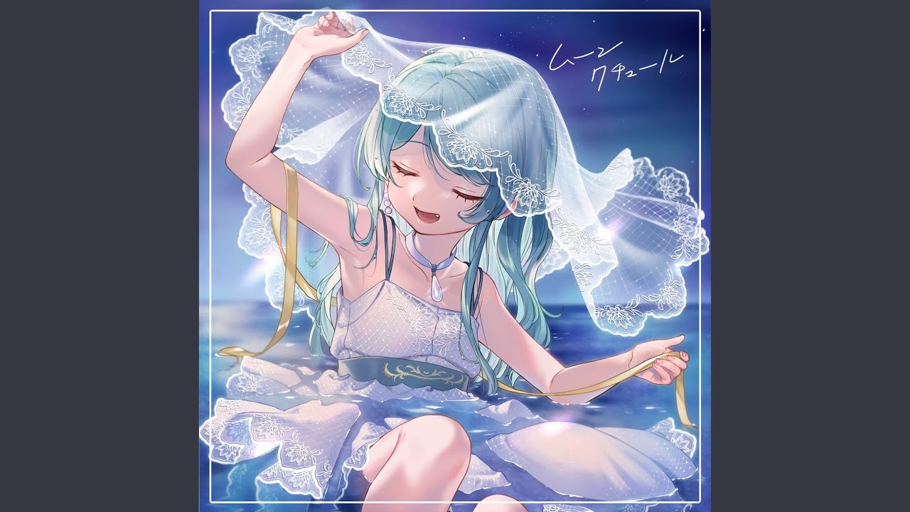 ムーンクチュール