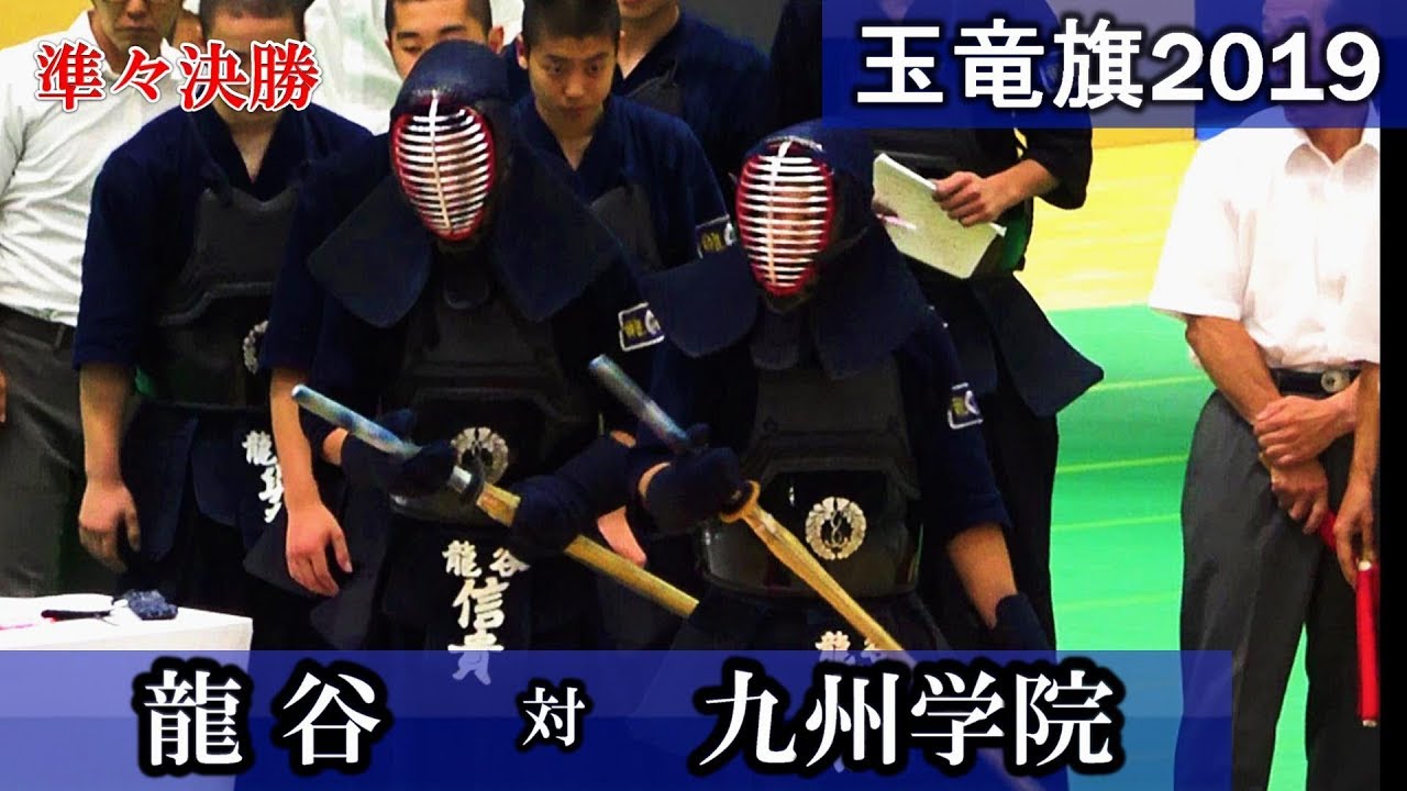 九学がベスト8で敗退！2019玉竜旗【龍谷 vs 九州学院】準々決勝4