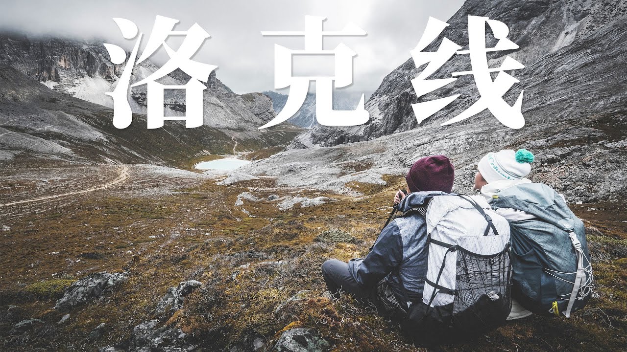 Hiking 65km in Yading, China | 