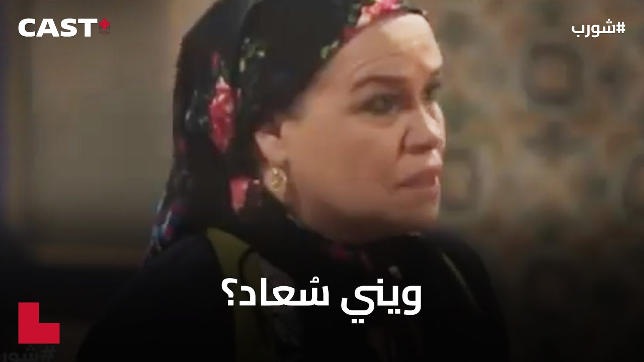 فاطمة شعرة لا قتلت أشواق ⚰️ خاتر شاكة فيها خطفتلها بنتها 😱 #شورب