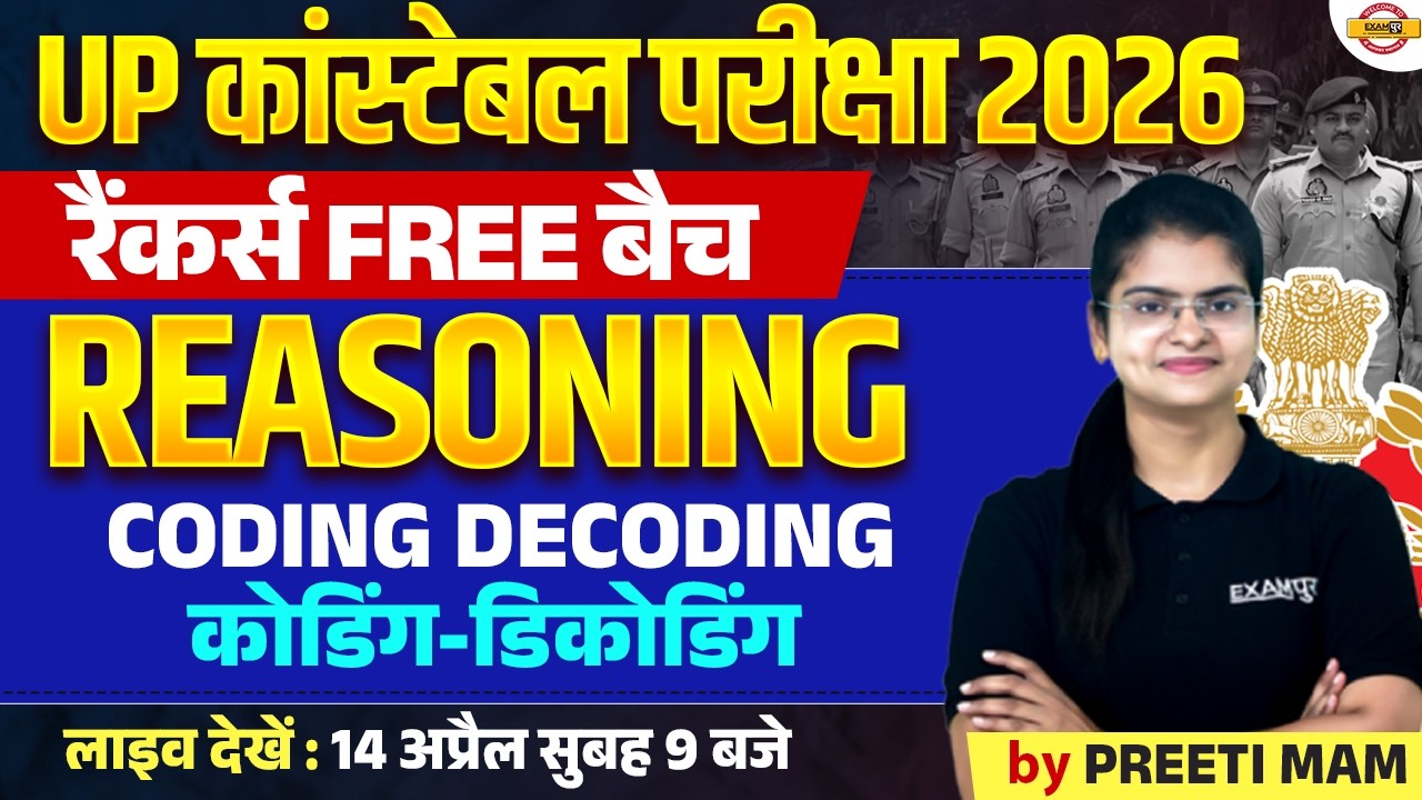 UP POLICE REASONING CLASS 2026 | रैंकर्स FREE बैच 😍 UP CONSTABLE REASONING PRACTICE SET - PREETI MAM