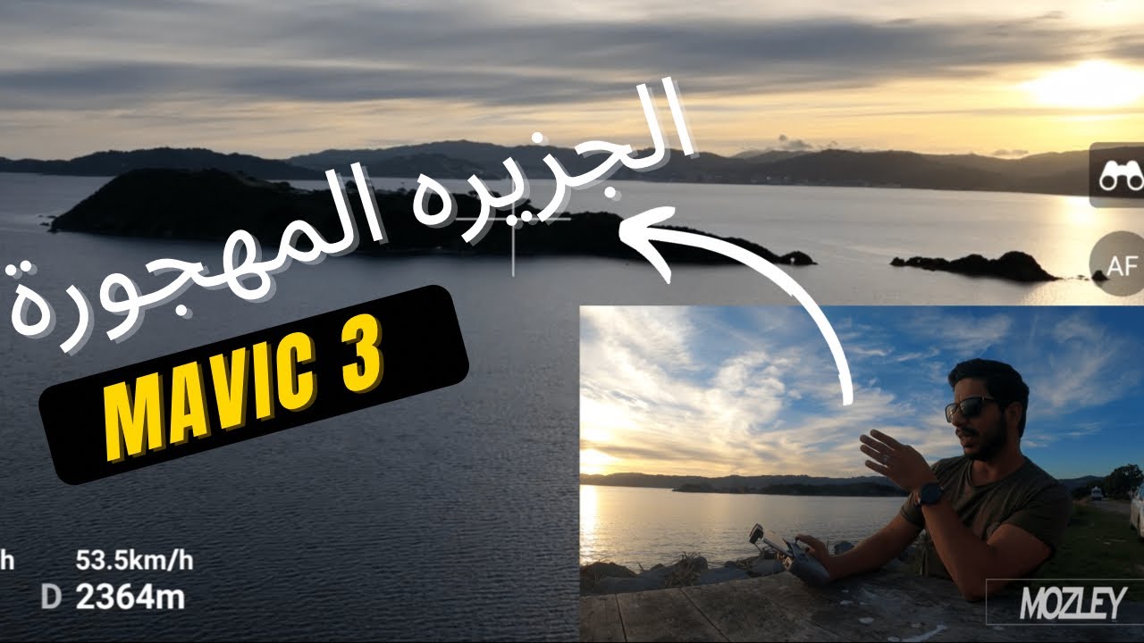 طيرت الدرون الى الجزيره المهجورة وكانت المفاجأة اكتشاف شي جديد