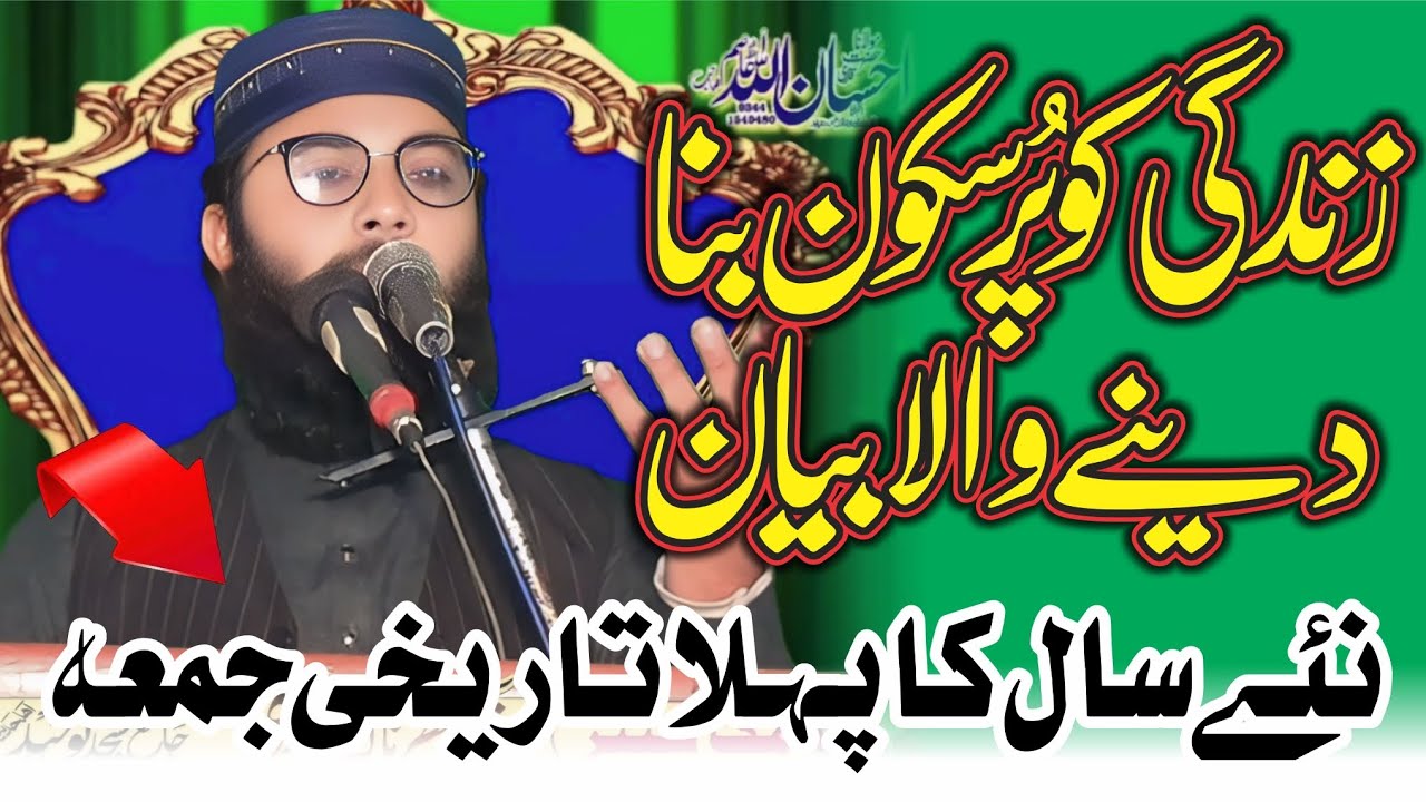Qari Ehsan ullah Asim shab New khutba jumma 2 January 2026(hasad khatarnak bimari)