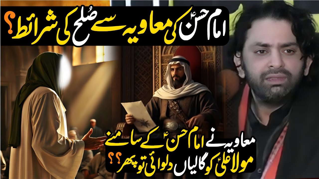 Imam Hassan a.s  Ki Mawyia Say Sulha Ki Sharait Kiya Thi | Allama Nasir Abbas Multan Shaheed | New 