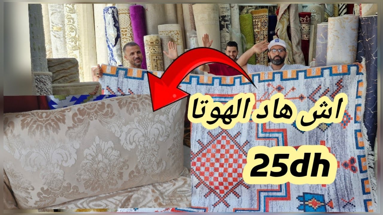 🚨🏃‍♀️لا لا ميمكنش هاد الثمن في الطلامط او الزرابي صدمة زربية 49dh🏃‍♀️ طلامط 15dh🏃‍♀️