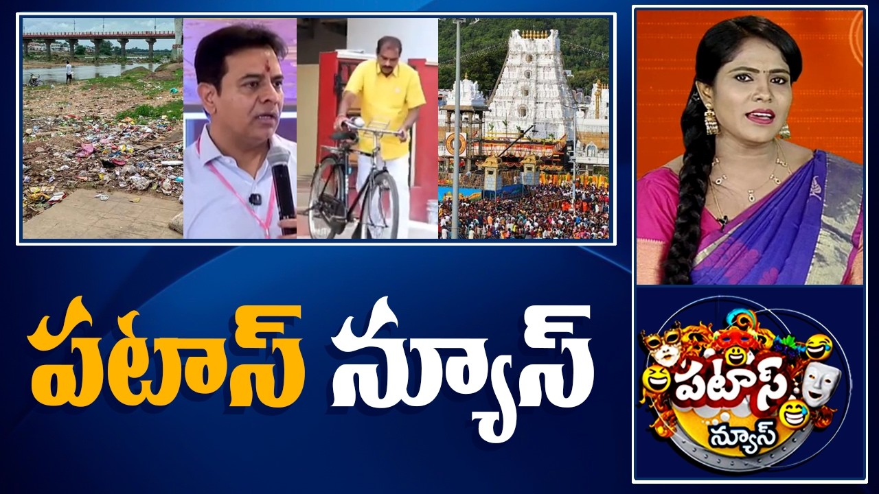 పటాస్ న్యూస్ | Patas News Full Episode |  News Today | 31-05-2026 | 10TV News