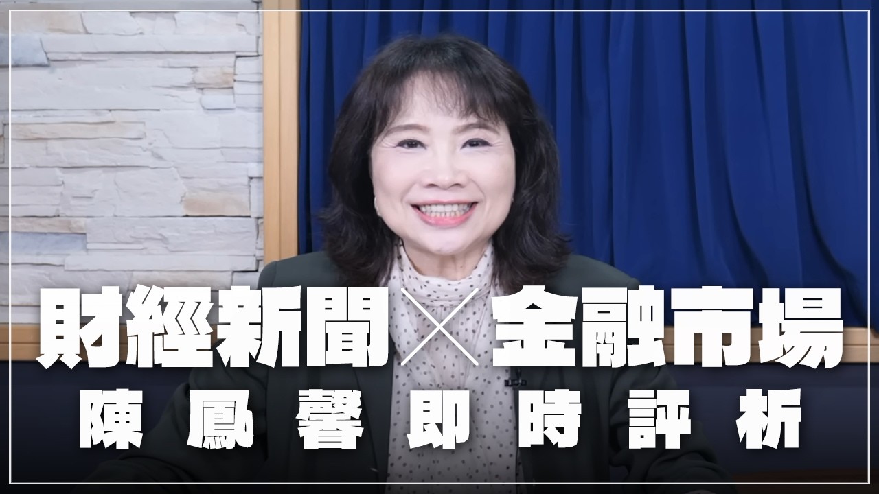 '26.03.31【財經起床號】金融市場財經新聞即時評析