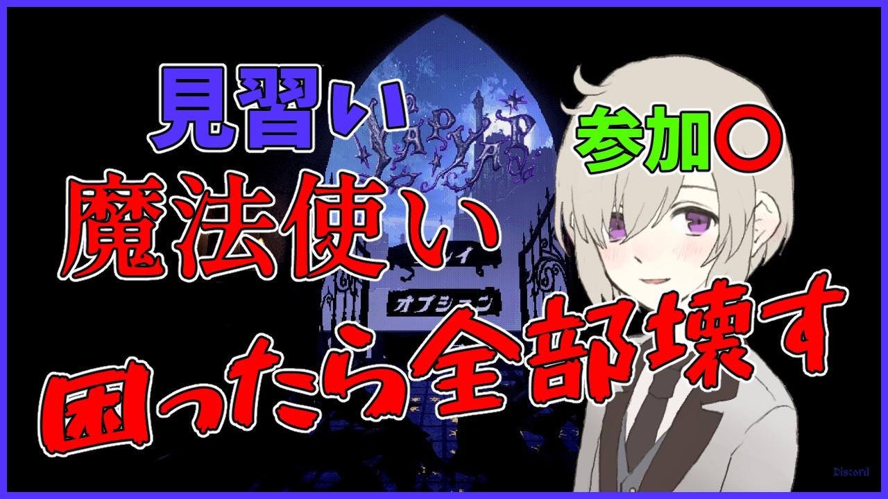 【参加型YAPYAP】魔法があれば全部解決！他サイトと同時配信