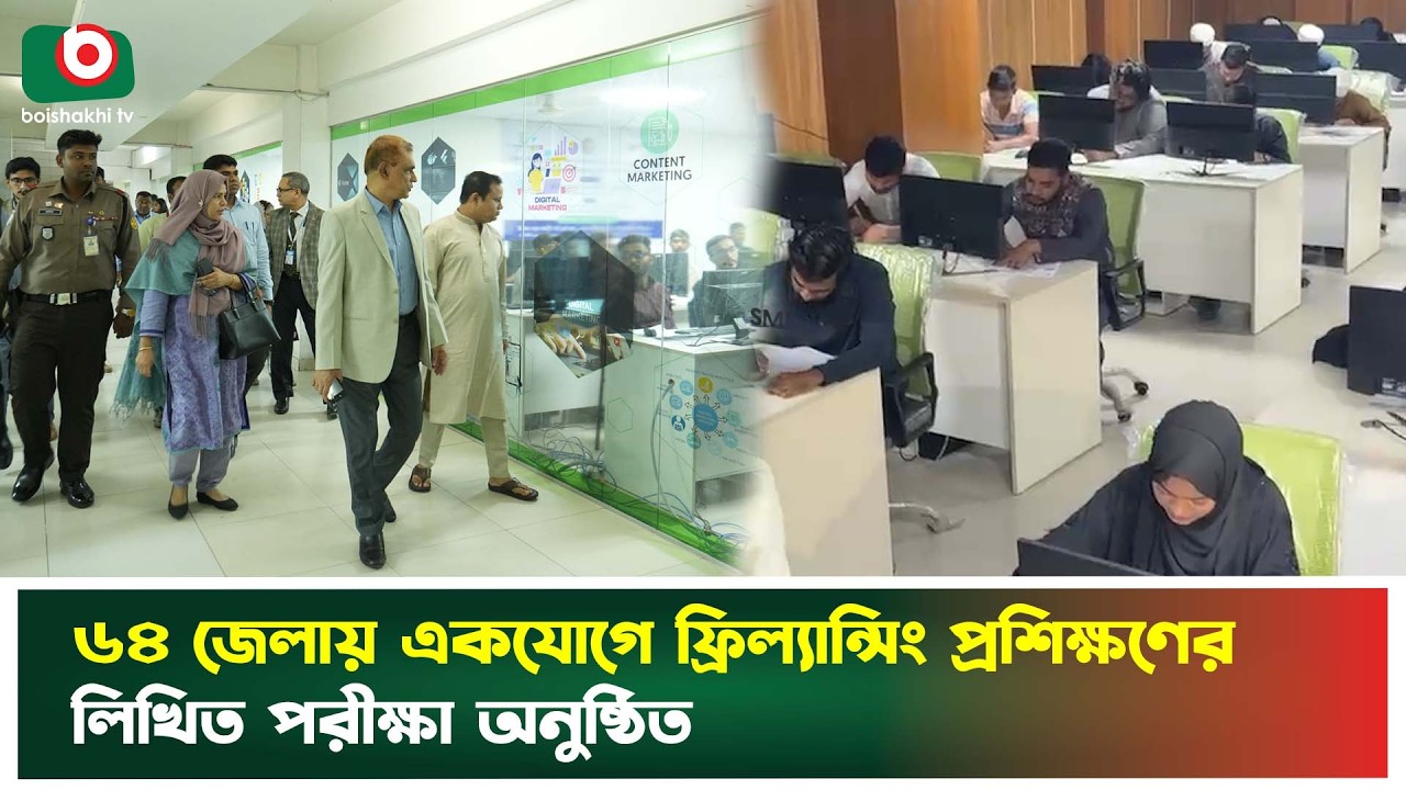 ফ্রিল্যান্সিংয়ে আগ্রহ বাড়ছে যুবদের, পরীক্ষা দিয়েছে ৬০ হাজার | Freelancing Training | Tv News