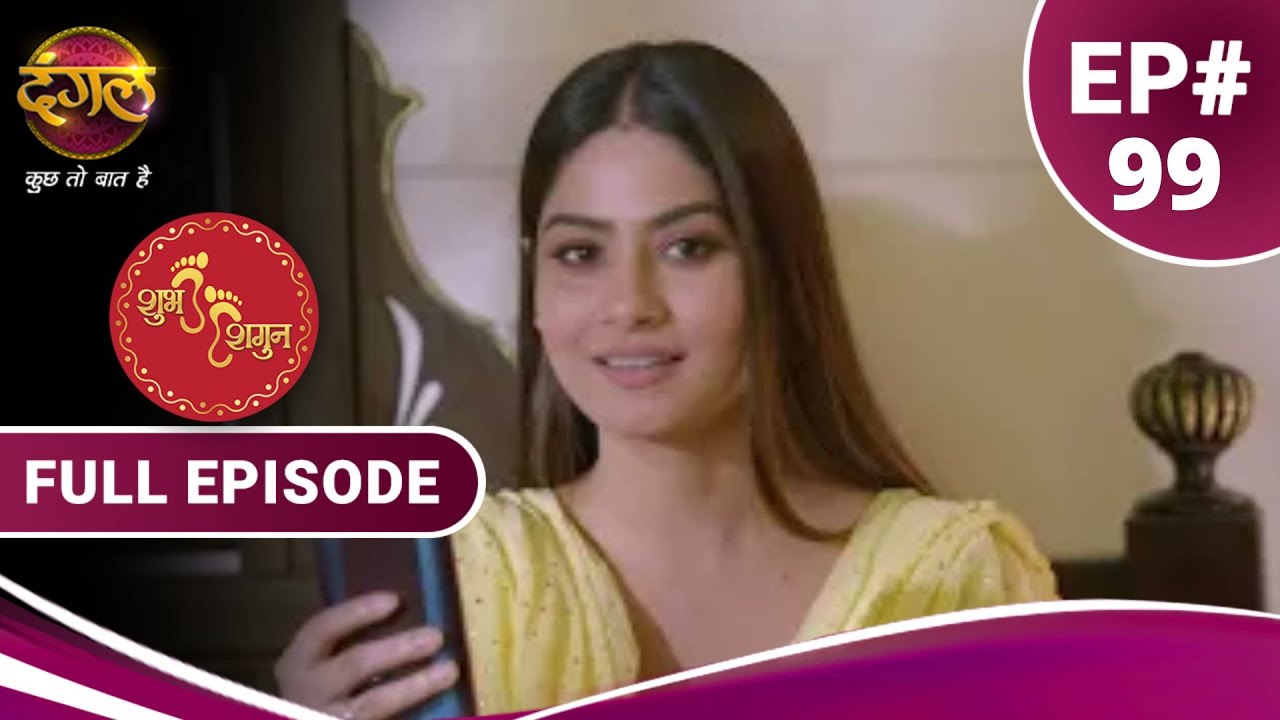 Shubh Shagun  | शुभ शगुन  | Full Episode 99 | New Show | Dangal TV