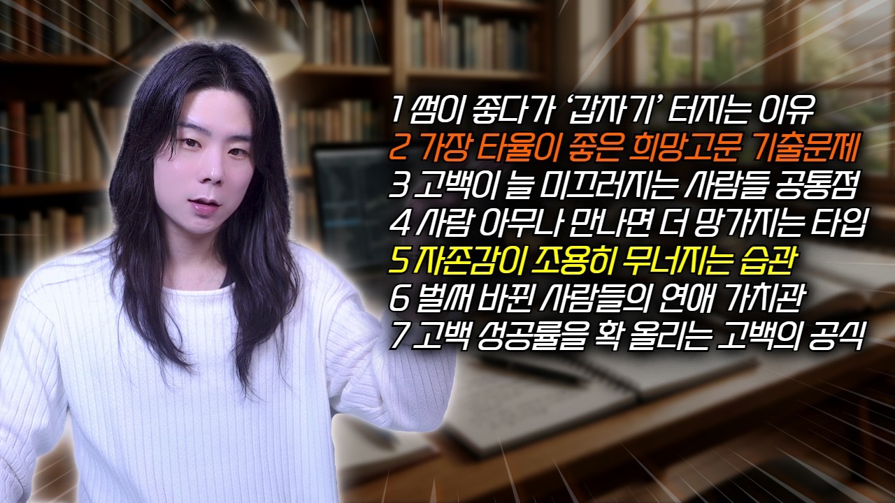 매운맛🔥 [EP.14] 썸과 연애를 망치기 전에 알았으면 좋았을 것들 7 가지