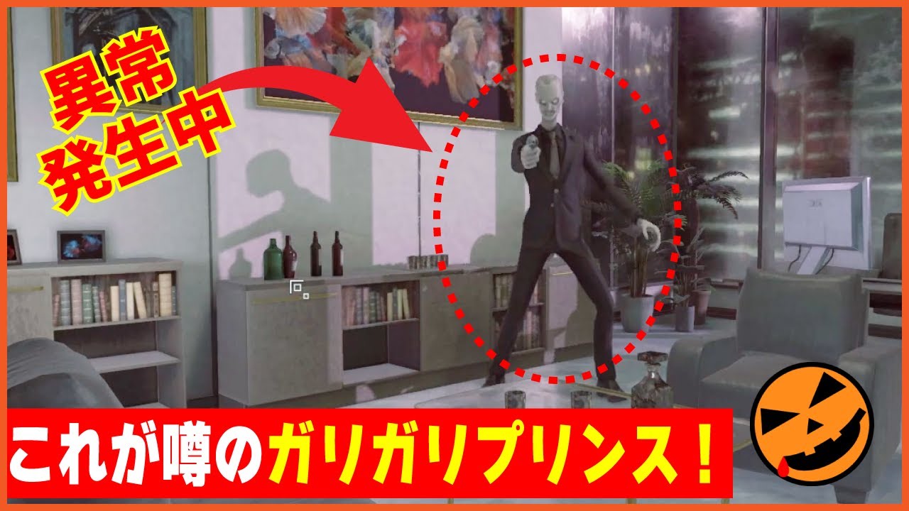 【104本目の異変探しゲーム：I'm on Observation Duty 8】これが噂のガリガリプリンス!!