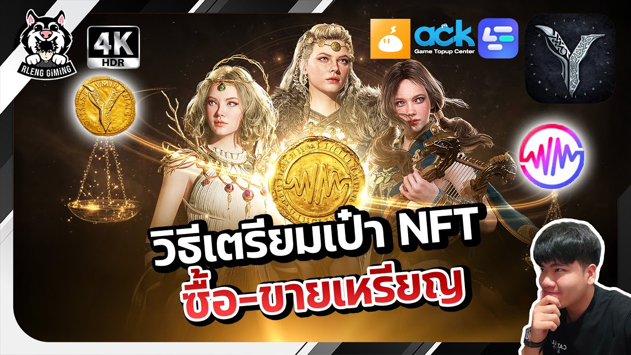 Legend of YMIR | วิธีเตรียมกระเป๋า NFT ซื้อ-ขายเหรียญ & ไอเทมใน WEMIXPLAY
