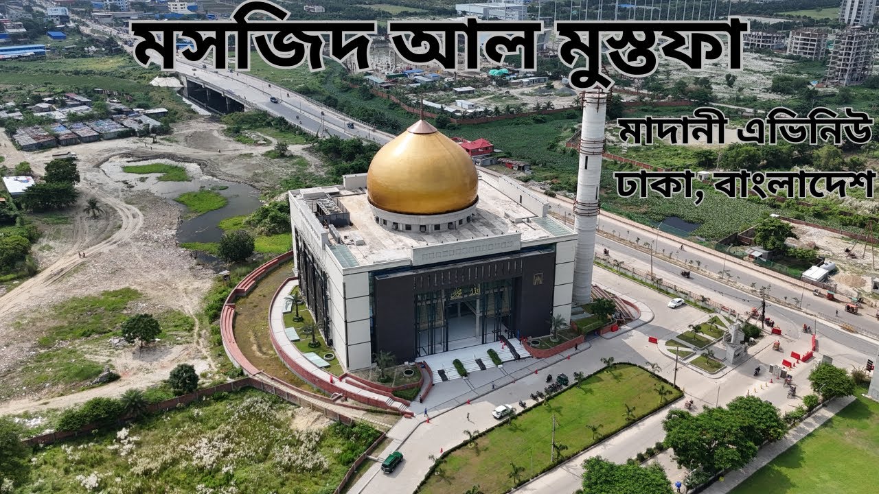 Masjid Al Mustafa  / ৩০০ কোটি টাকার মসজিদ / beautiful mosque 4k video / 100 feet / মসজিদ আল মুস্তফা