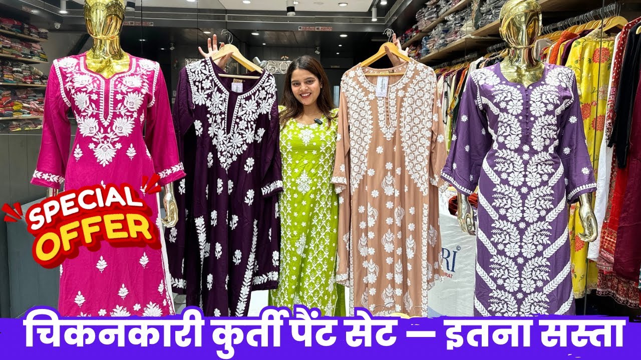 Chikankari 2 Peace Suit / Affordable Chikankari 2 Piece Suit Wholesale | Premium Quality / Premium