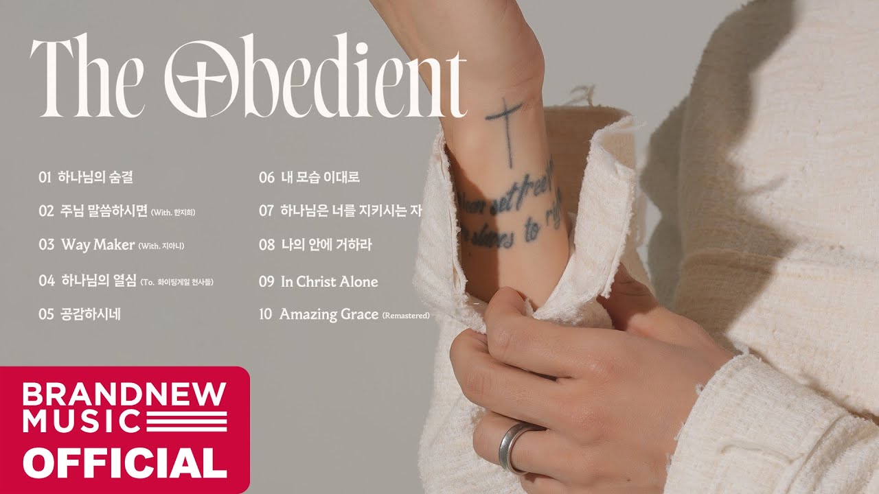 범키 (BUMKEY) 2ND ALBUM 'The Obedient' PLAYLIST