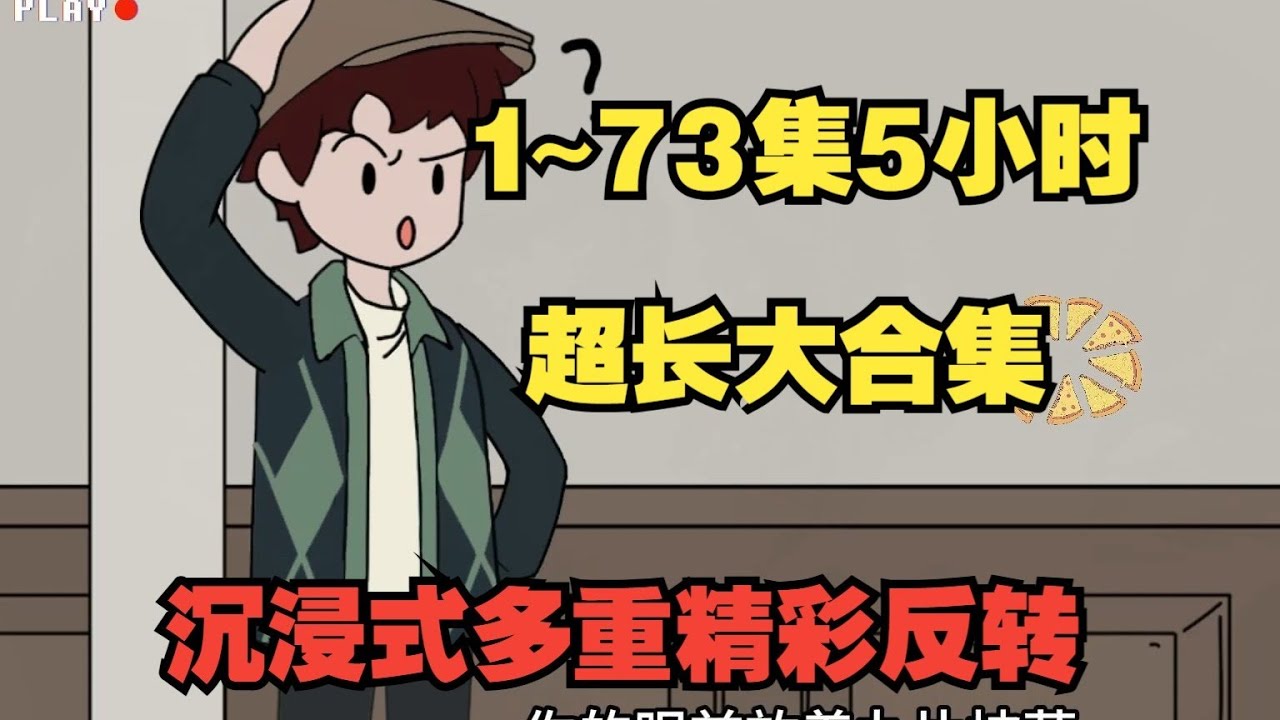 【恶魔游戏，我能驾御无双运势！（扭转副本）】一觉醒来发现自己被关在一个房间，还觉醒了御无双天赋，驾御无双运势，掀起滔天气浪，势不可挡针对某即时性独立事件，无论可能性多低，都必然得到理想的结果#夜一漫谈