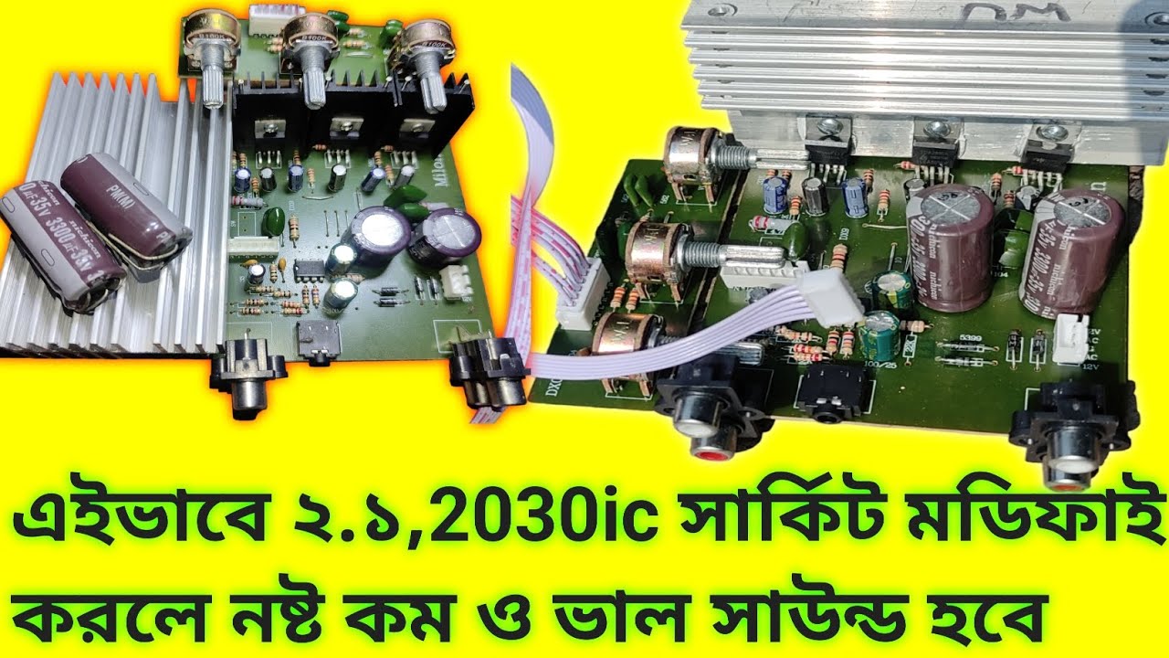 How to upgrade the amplifier || 2030 circuit || খুব সহজে আপনার এমপ্লিফায়ার সার্কিট আপগ্রেড করুন।