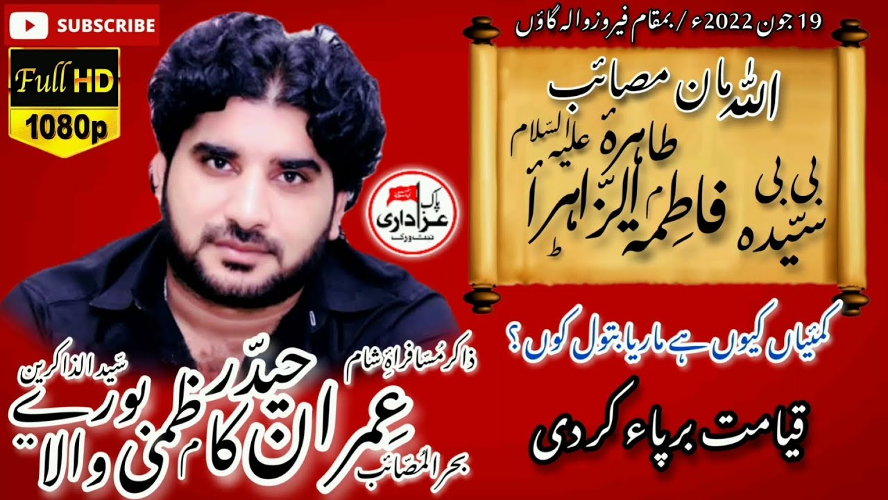 Zakir Syed Imran Haider Kazmi Buray Wala | Noha Zaat Tay Sifat Diya | #Musaib Bibi Fatima A.S