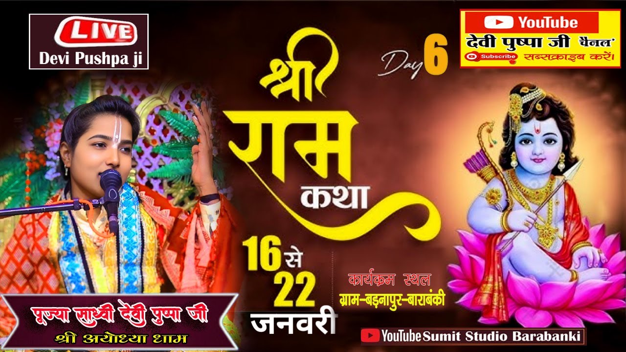 #LIVE🔴#day6~#सूर्पणखा का इतिहास|#कथा स्थल-बड़नापुर पो• मोहम्मदपुर खाला-फतेहपुर-#बाराबंकी   (उ०प्र०)