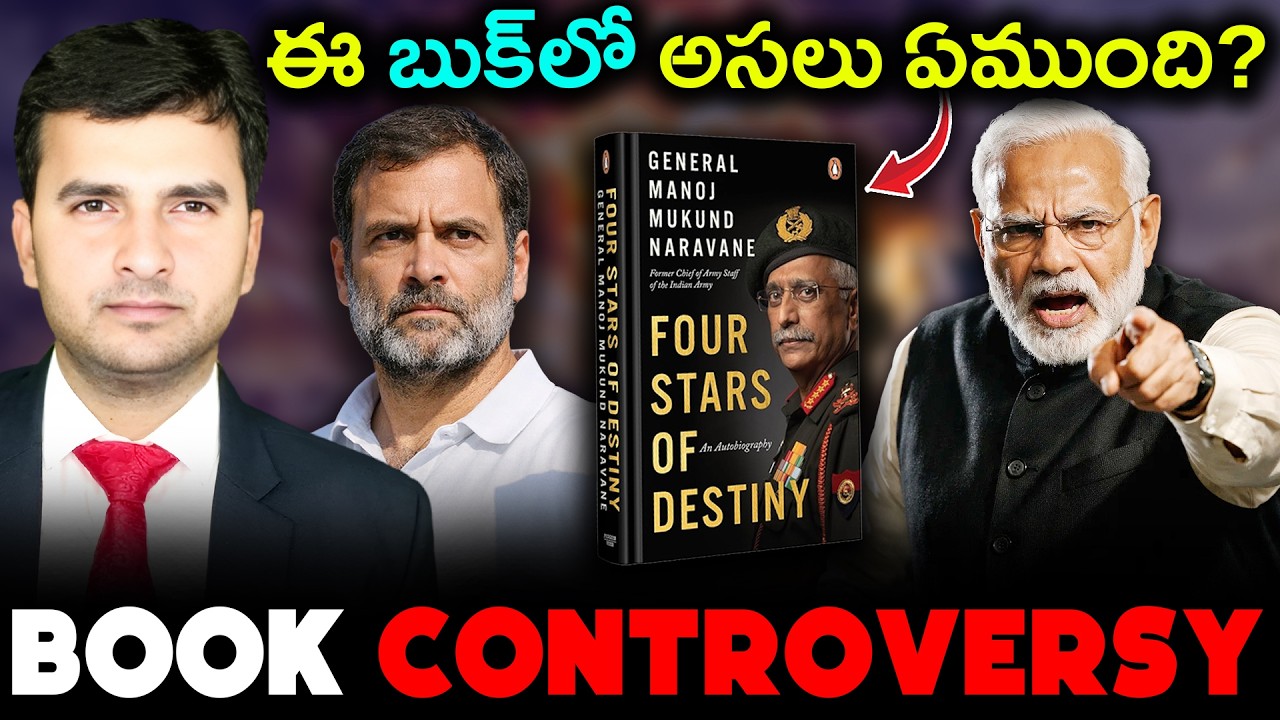 అసలు ఈ బుక్‌లో ఏముంది? 🤔📖 | BOOK CONTROVERSY 🔥 | M.M. NARAVANE | By Naresh Bukya