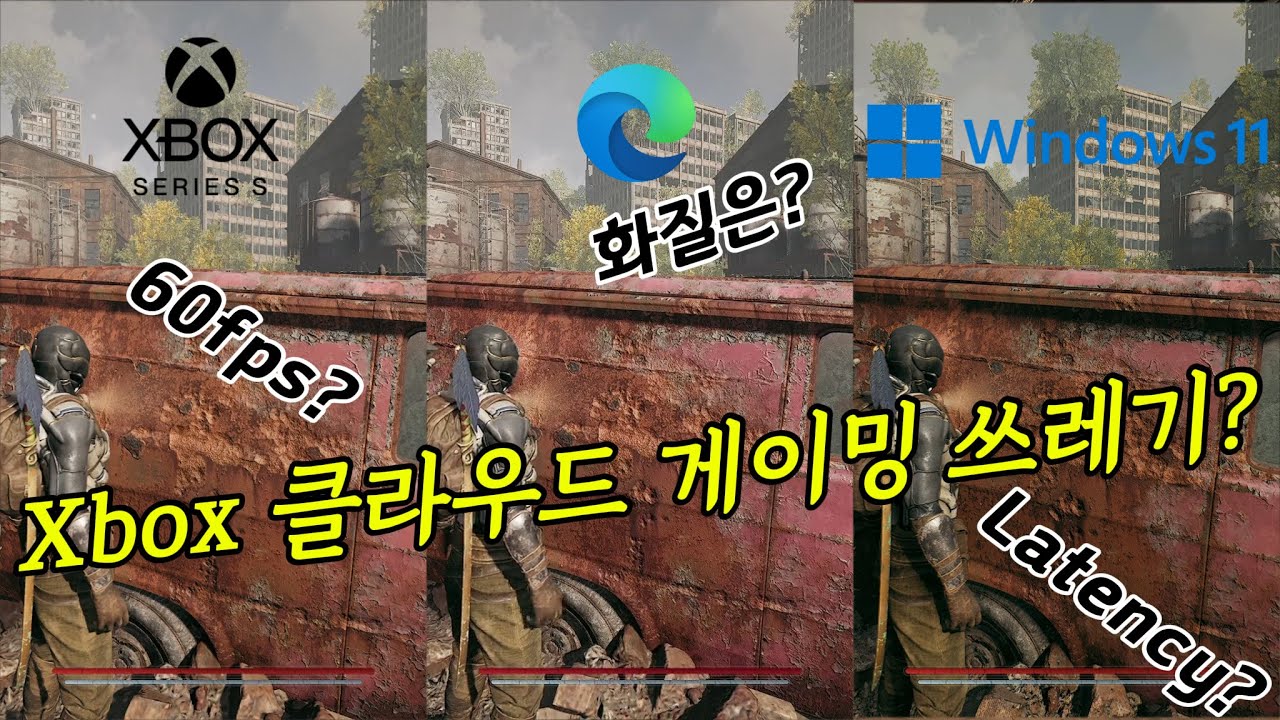 Xbox 클라우드 게이밍 vs XSS vs PC - 분석 및 비교 영상