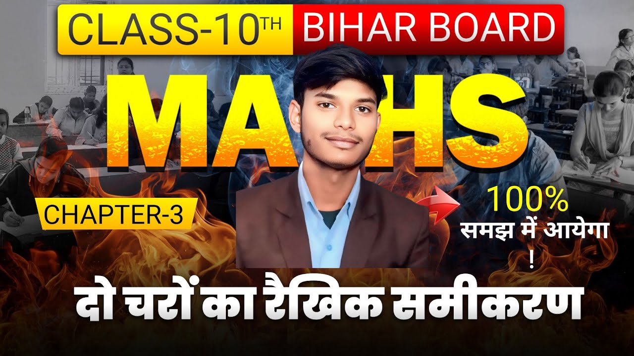 Lec-1 दो चरों का रैखिक समीकरण ( CH-3) NCERT Math Class 10th Bihar board 