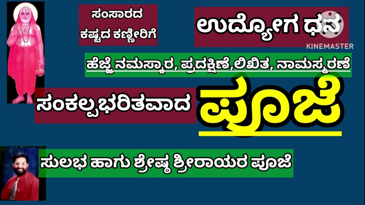 ಫಲದ ಪೂಜೆ ಶ್ರೀರಾಯರ ಆರಾಧನ ಪೂಜೆ 
