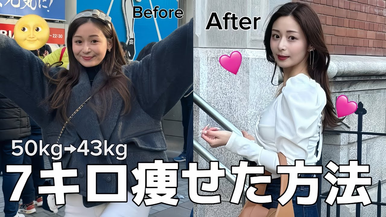 【ダイエット】食が生きがいの私が運動なしで7キロ痩せた方法伝授します