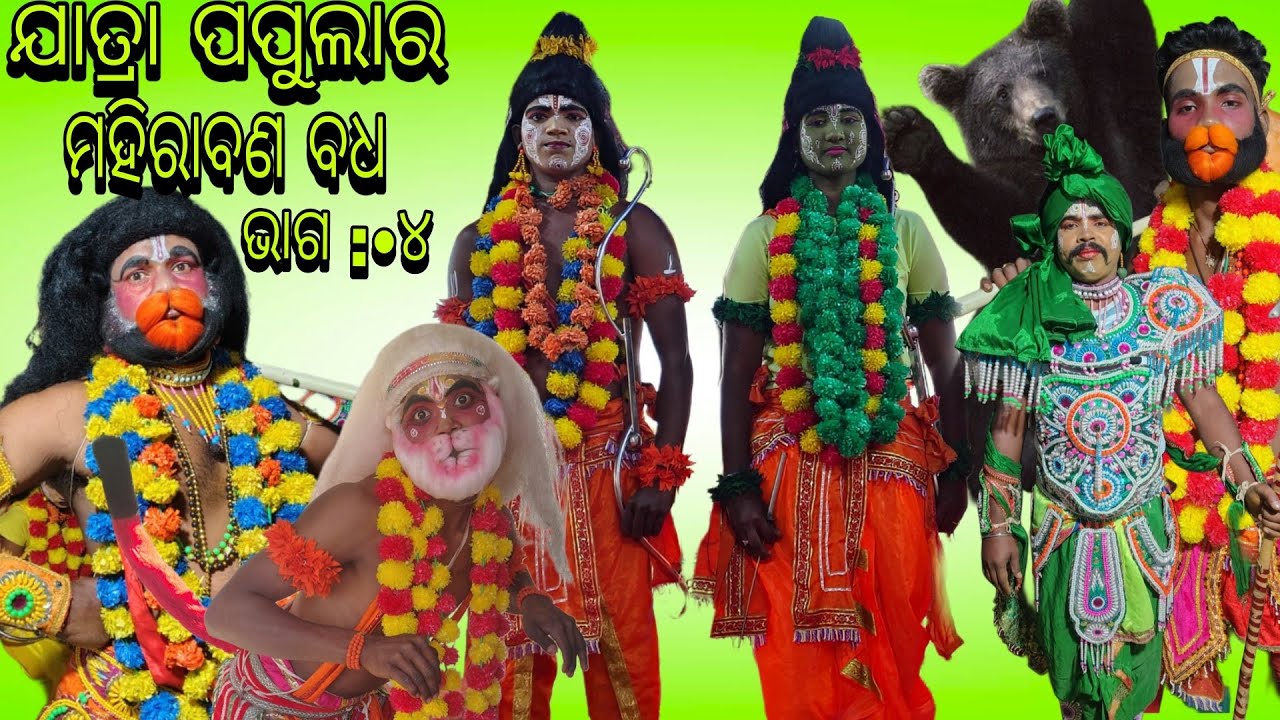 ଯାତ୍ରା ପପୁଲାର ପାଣିକୋଇଲି ..ଭାଗ:•୪ ଜୋଗାଜୋଗ :•63716 85121+7749925798 #odiaramanataka #nayagarh 