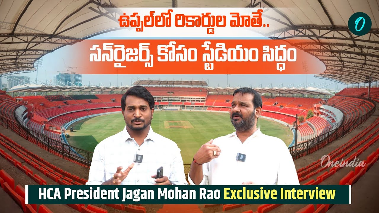 IPL 2025 - HCA President Jagan Mohan Rao Exclusive Interview | SRH | Uppal Stadium | Oneindia Telugu
