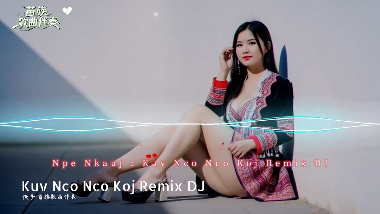 Kuv Nco Nco Koj Remix DJ - AI Cover - by苗族歌曲伴奏