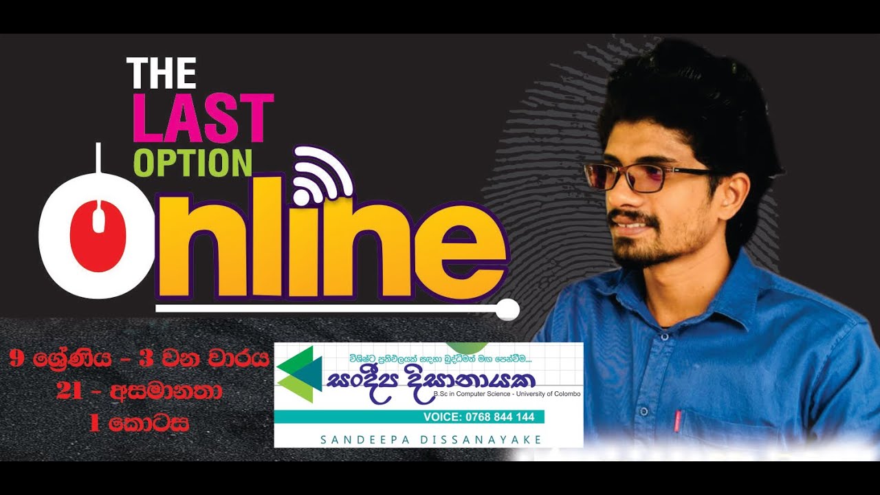 9 වසර 3 වන වාරය. 21 අසමානතා. 1 කොටස - Grade 9 Maths 21 Asamanatha Part 1